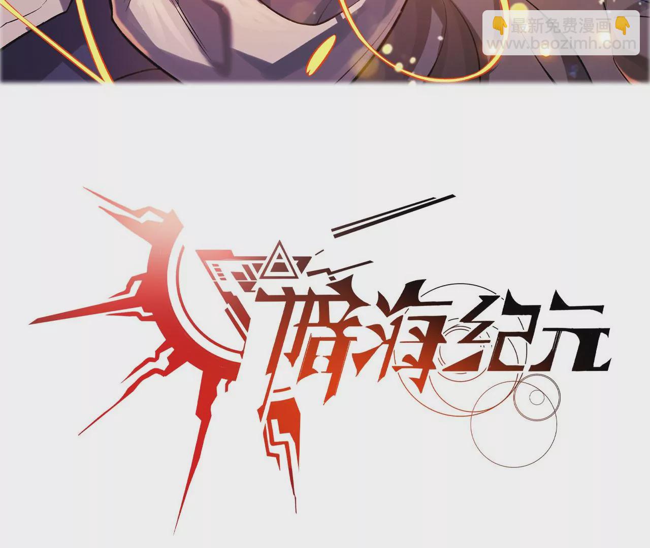 暗海紀元 - 第九十二話：扭曲者的派對(1/3) - 3