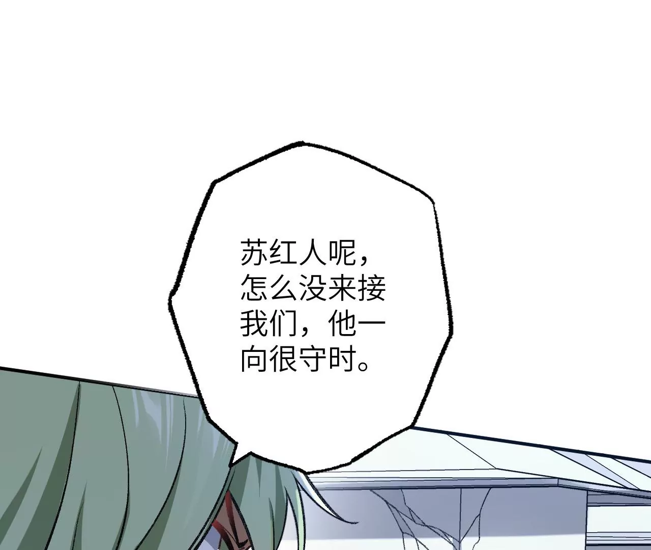 暗海紀元 - 第九十二話：扭曲者的派對(2/3) - 6