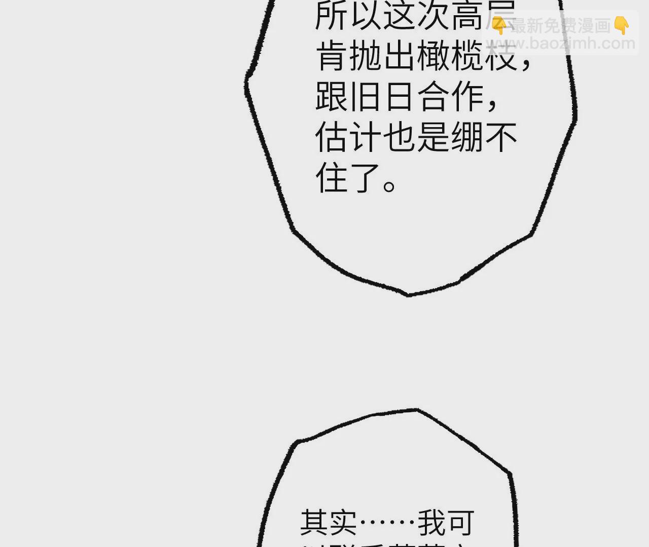 暗海紀元 - 第九十二話：扭曲者的派對(2/3) - 5