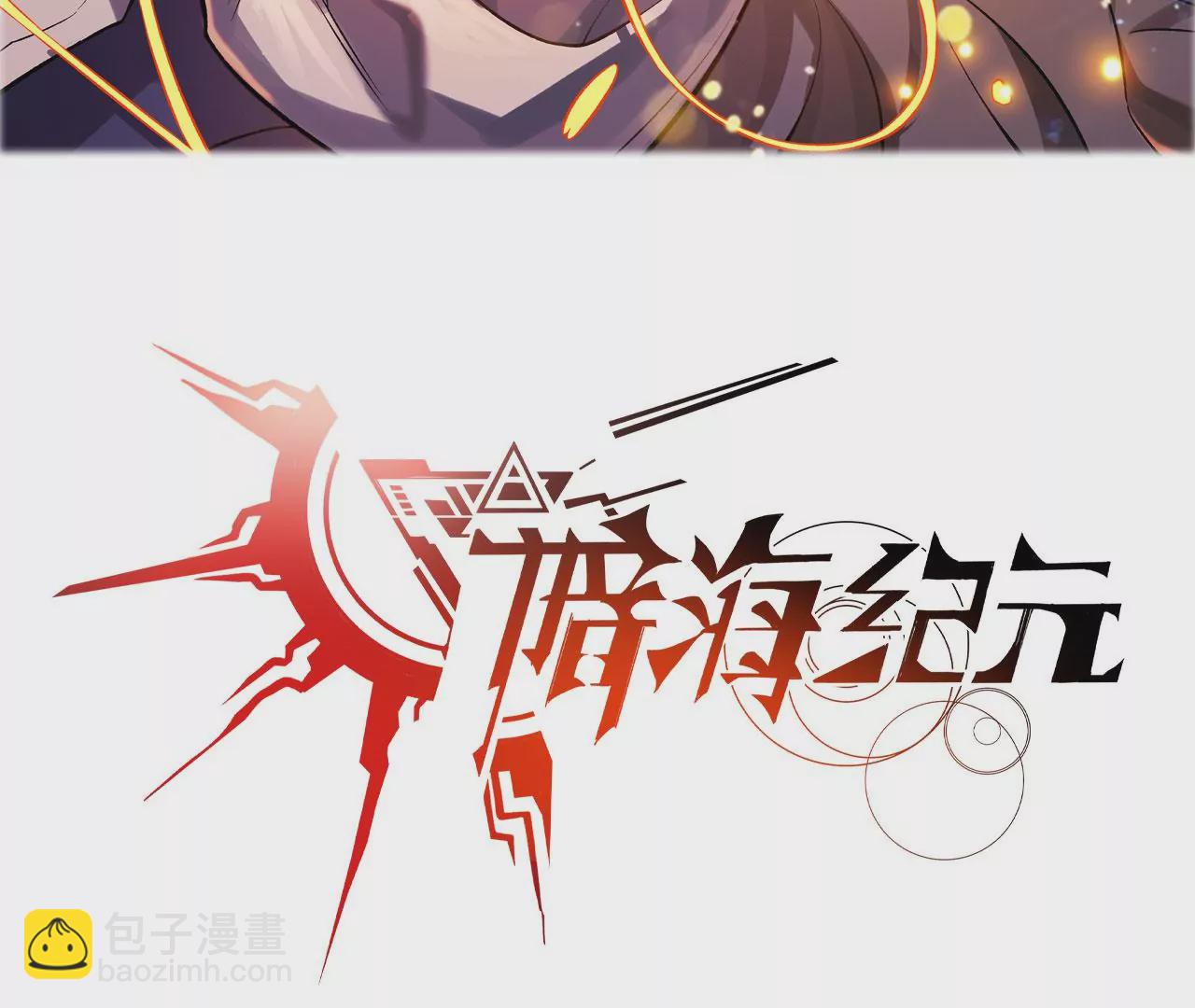 暗海紀元 - 第九十四話：奏響魂曲(1/3) - 3