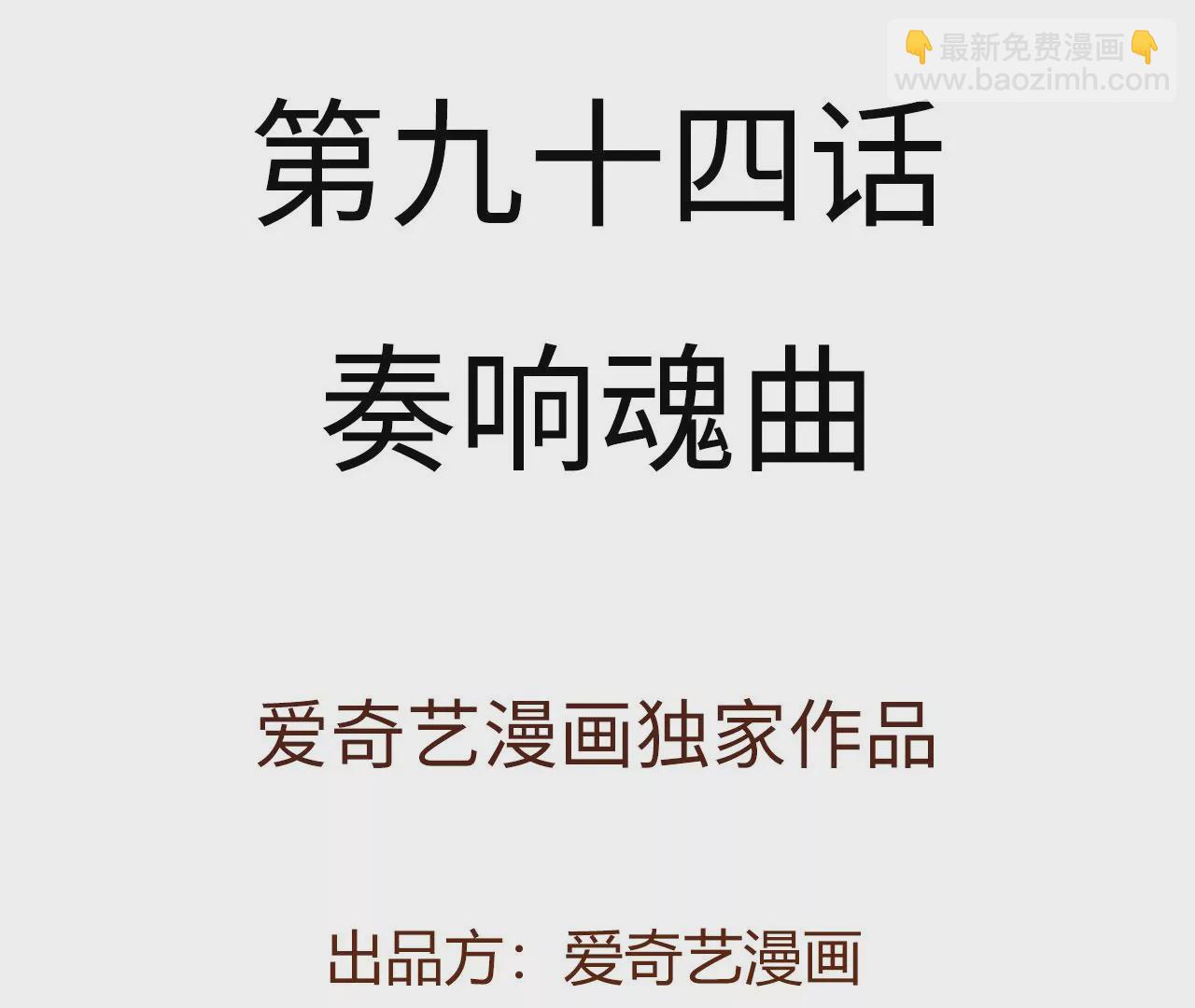 暗海紀元 - 第九十四話：奏響魂曲(1/3) - 4