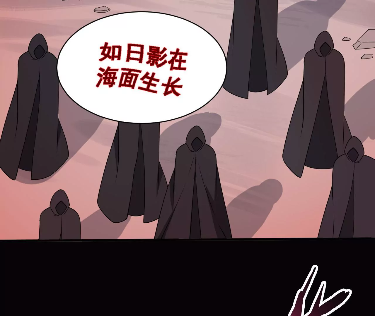 暗海紀元 - 第九十四話：奏響魂曲(2/3) - 1