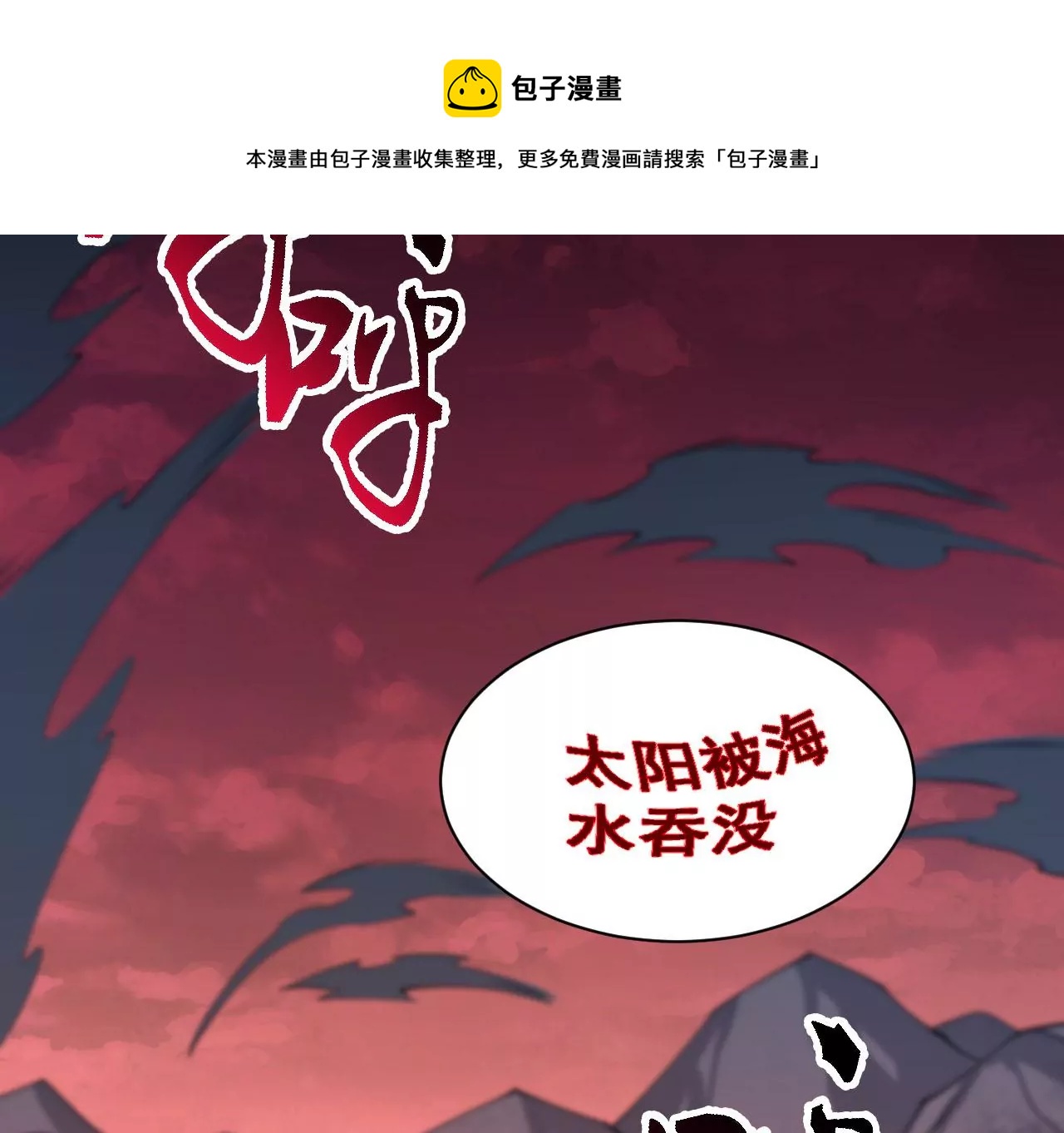 暗海紀元 - 第九十四話：奏響魂曲(2/3) - 3