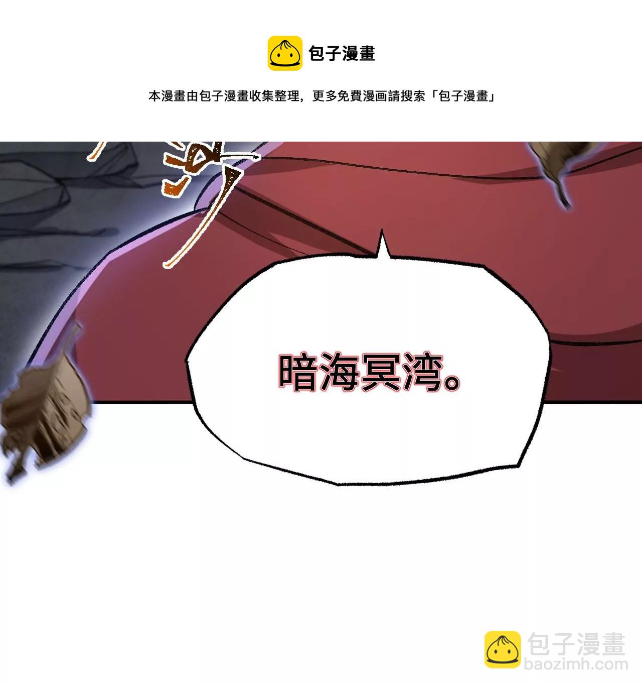 暗海紀元 - 第九十八話：暗海冥灣(3/3) - 5