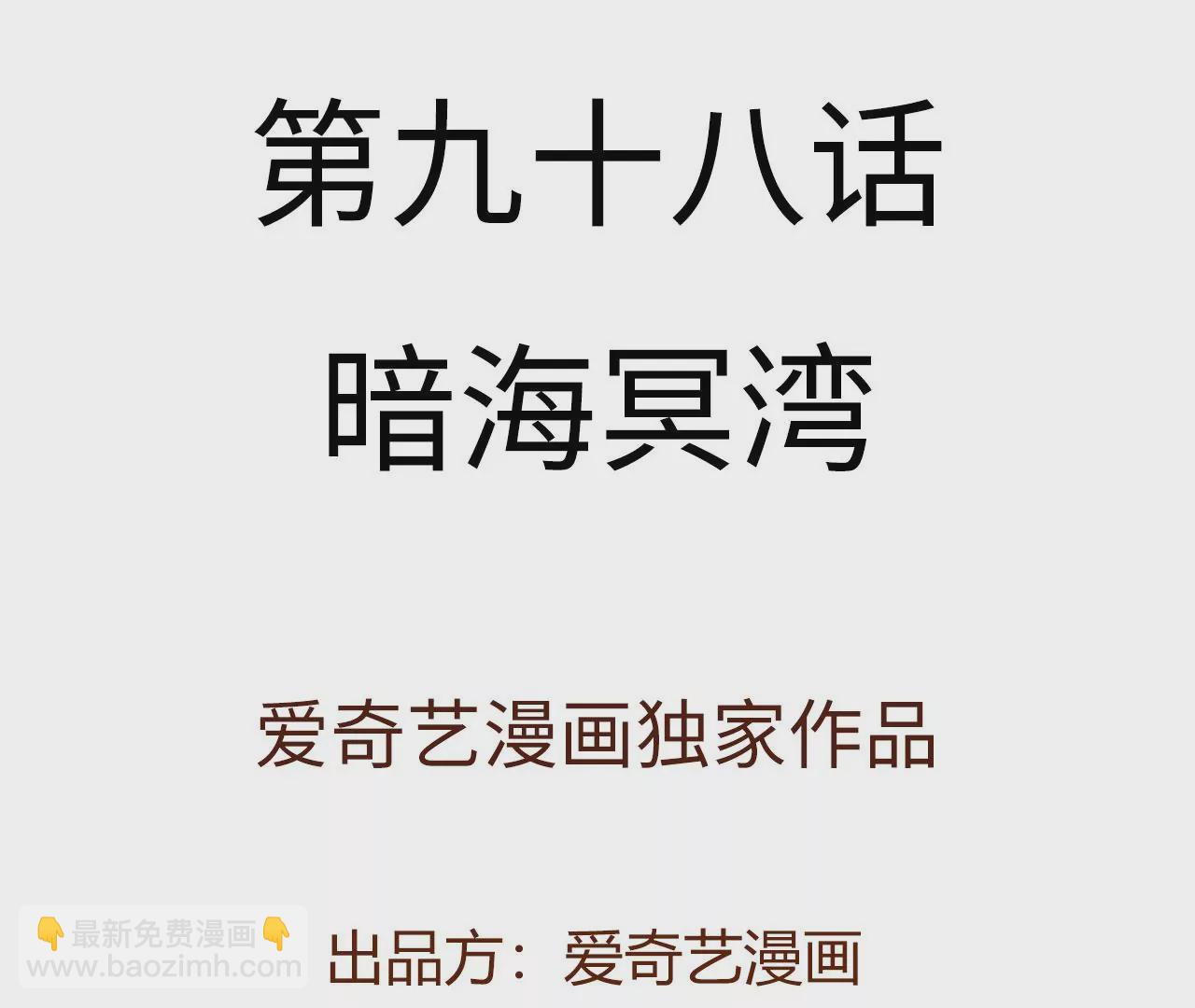 暗海紀元 - 第九十八話：暗海冥灣(1/3) - 4