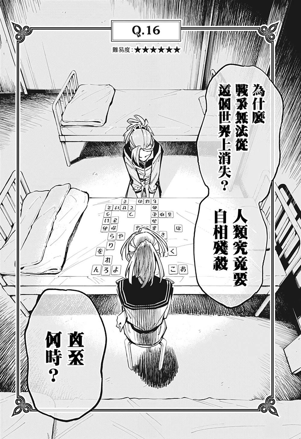 暗號學園的伊呂波 - 第11話 - 5
