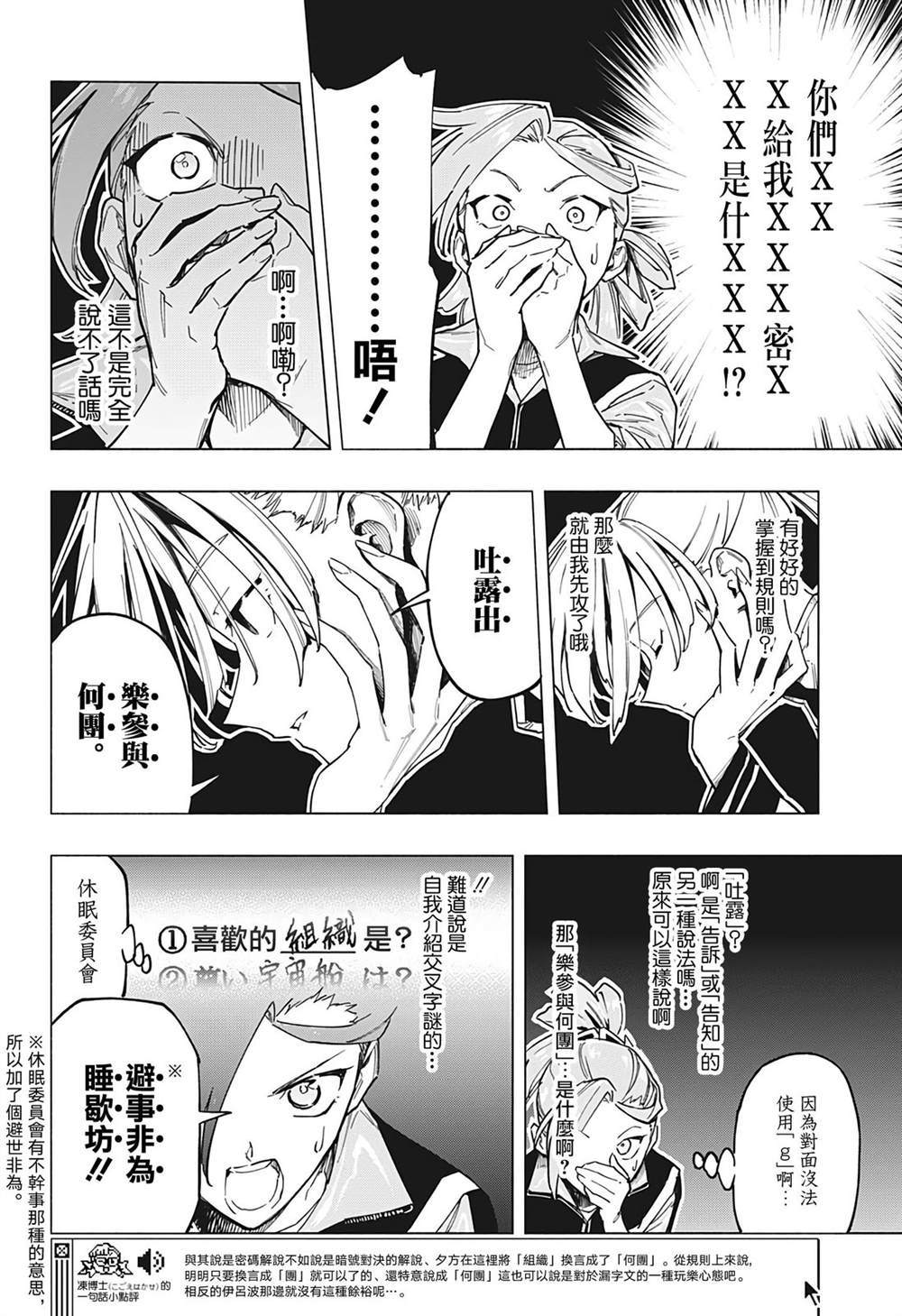 暗號學園的伊呂波 - 第11話 - 4