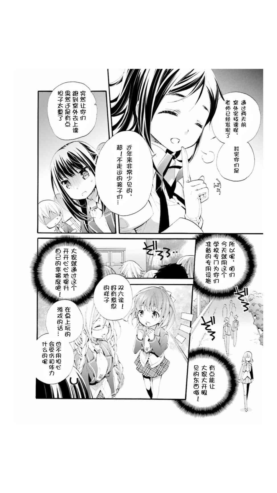 AnHappy♪ - 6話 - 3