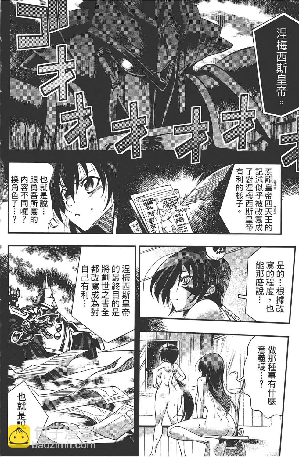 暗黑编年史～BLACK CHRONICLE~ - 第02卷(2/4) - 8