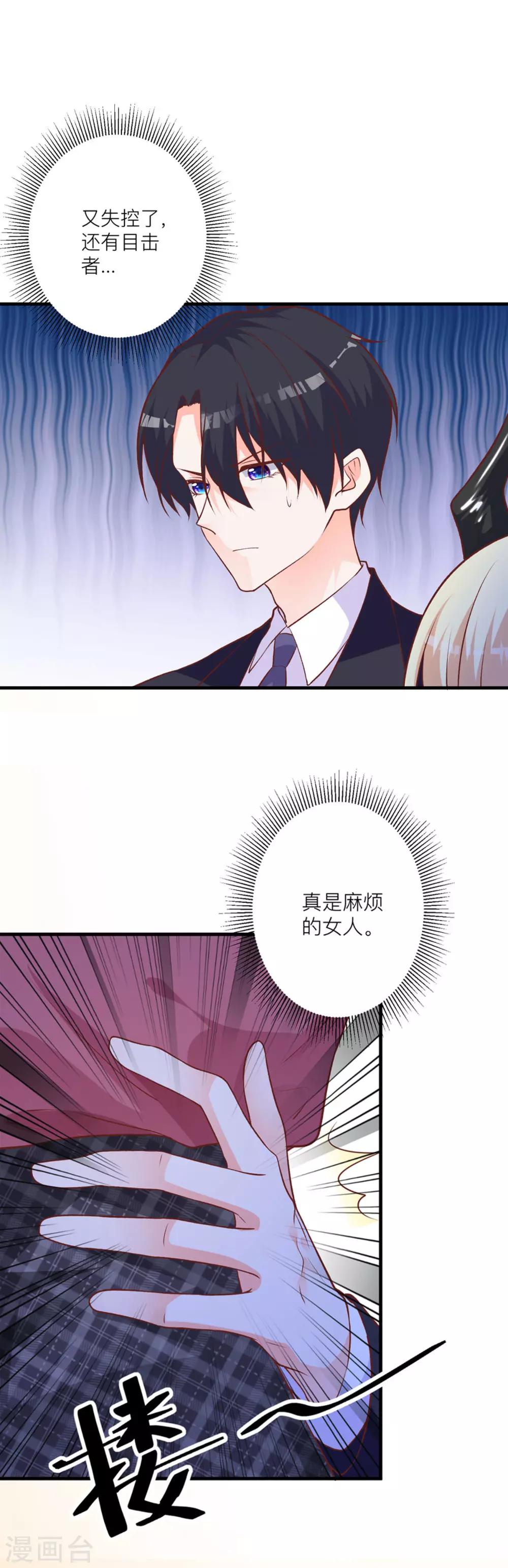 第7话 小姑娘，你又调皮-第10话