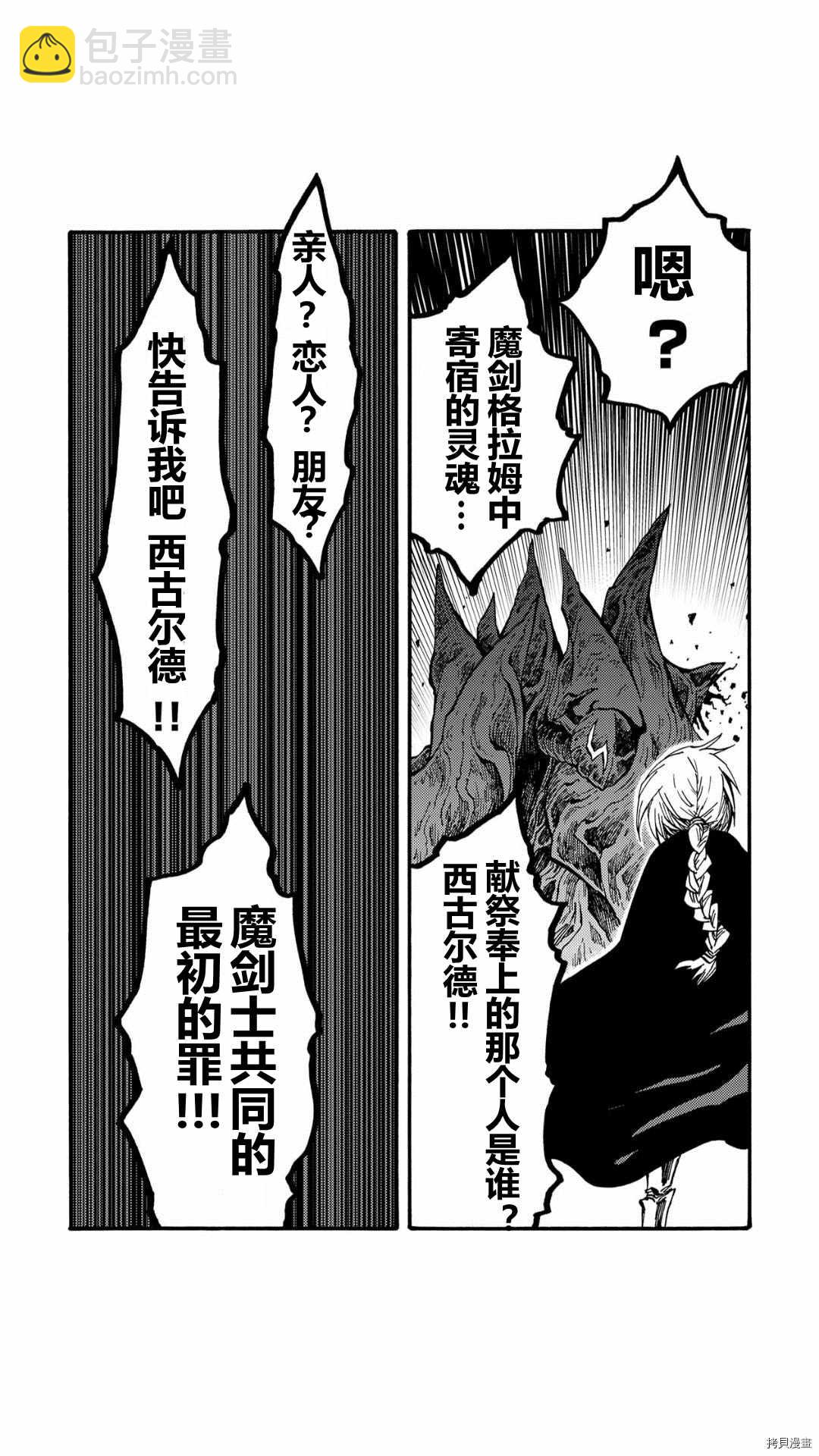 暗黑殺戮童話 - 第35.1話 - 3