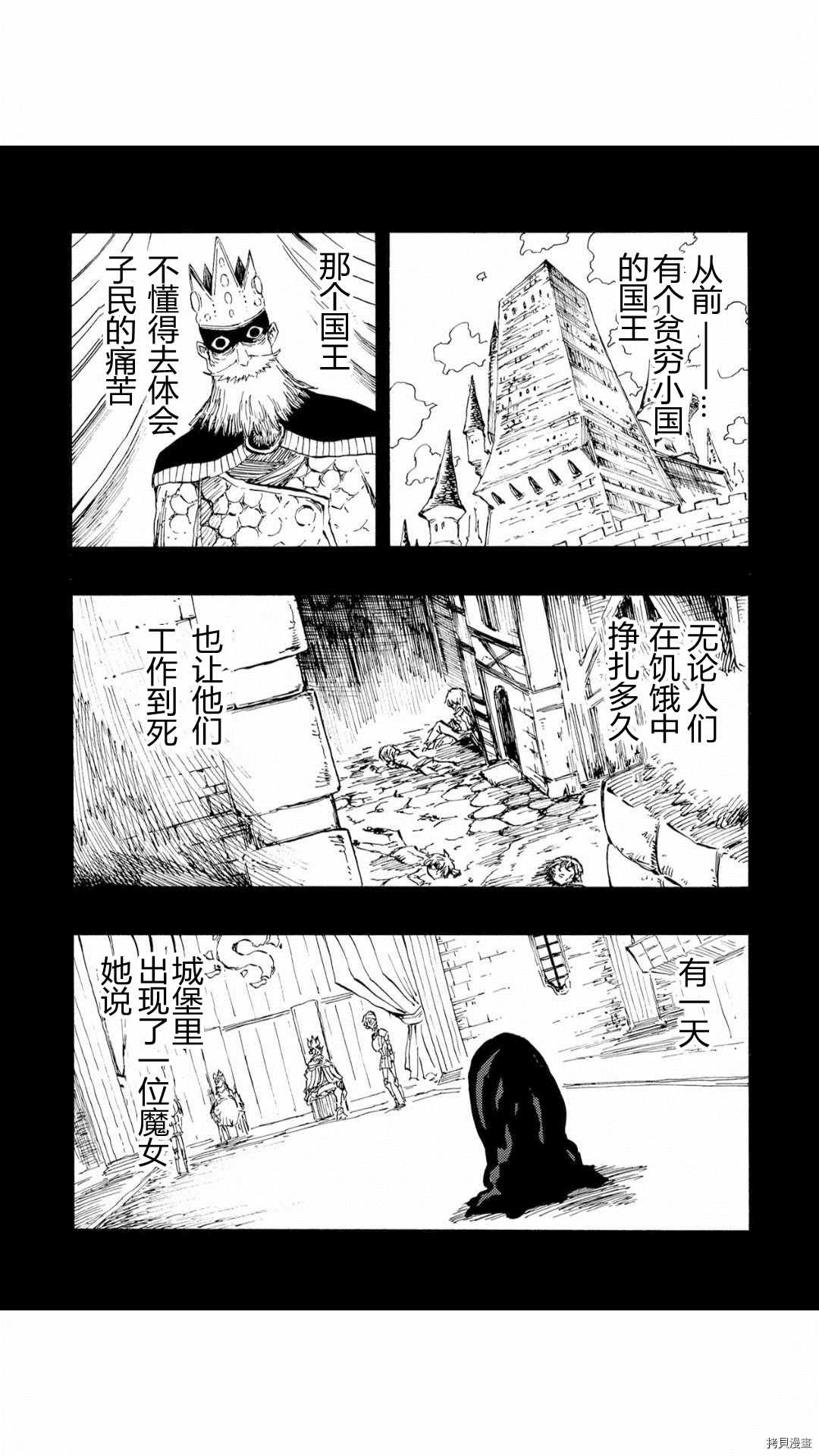 暗黑殺戮童話 - 第46話 - 2