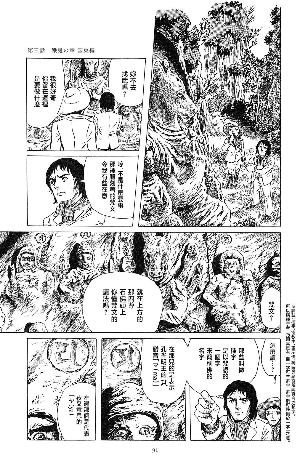 暗黑神話 - 第3話 - 4