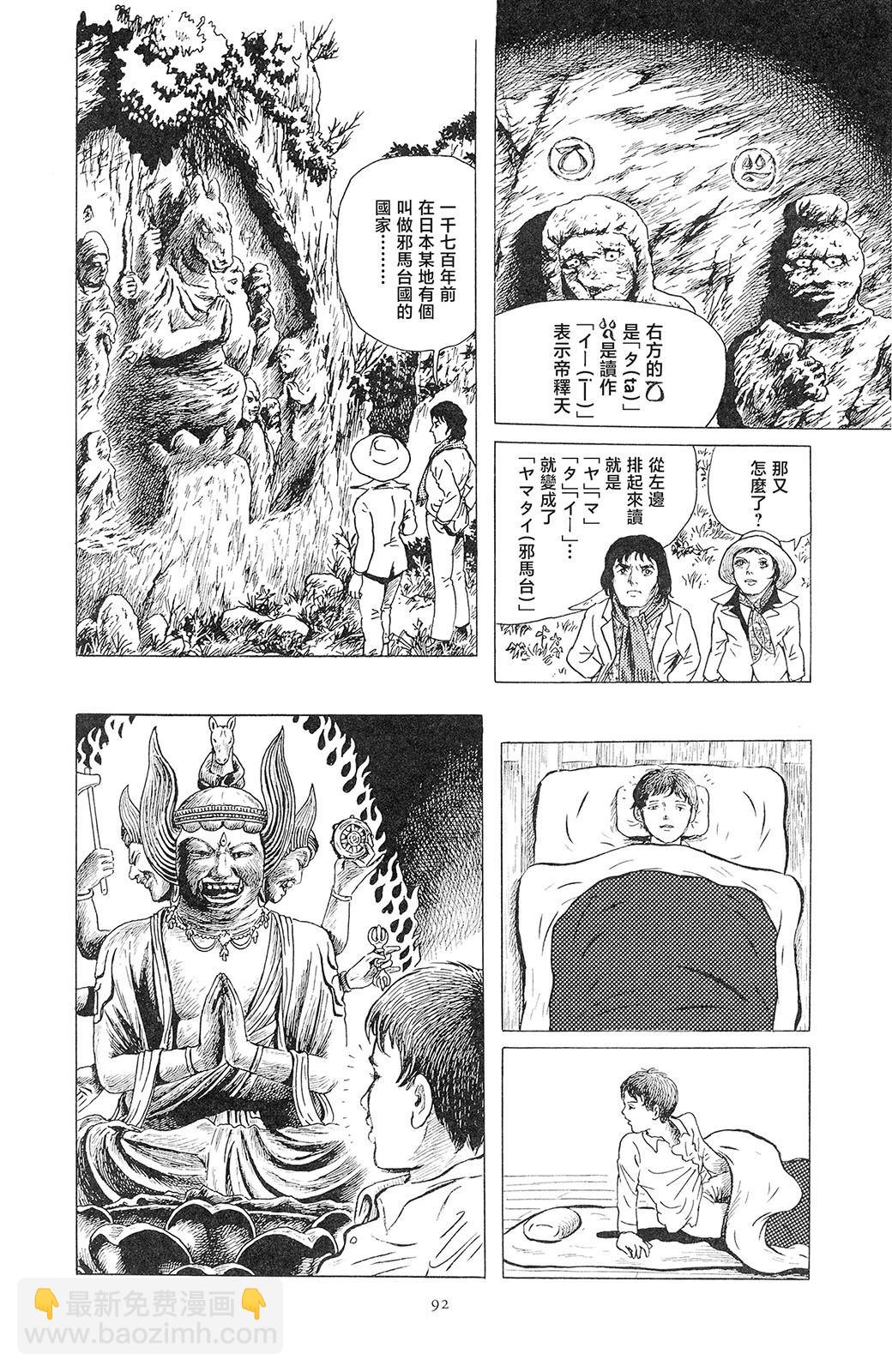 暗黑神話 - 第3話 - 5