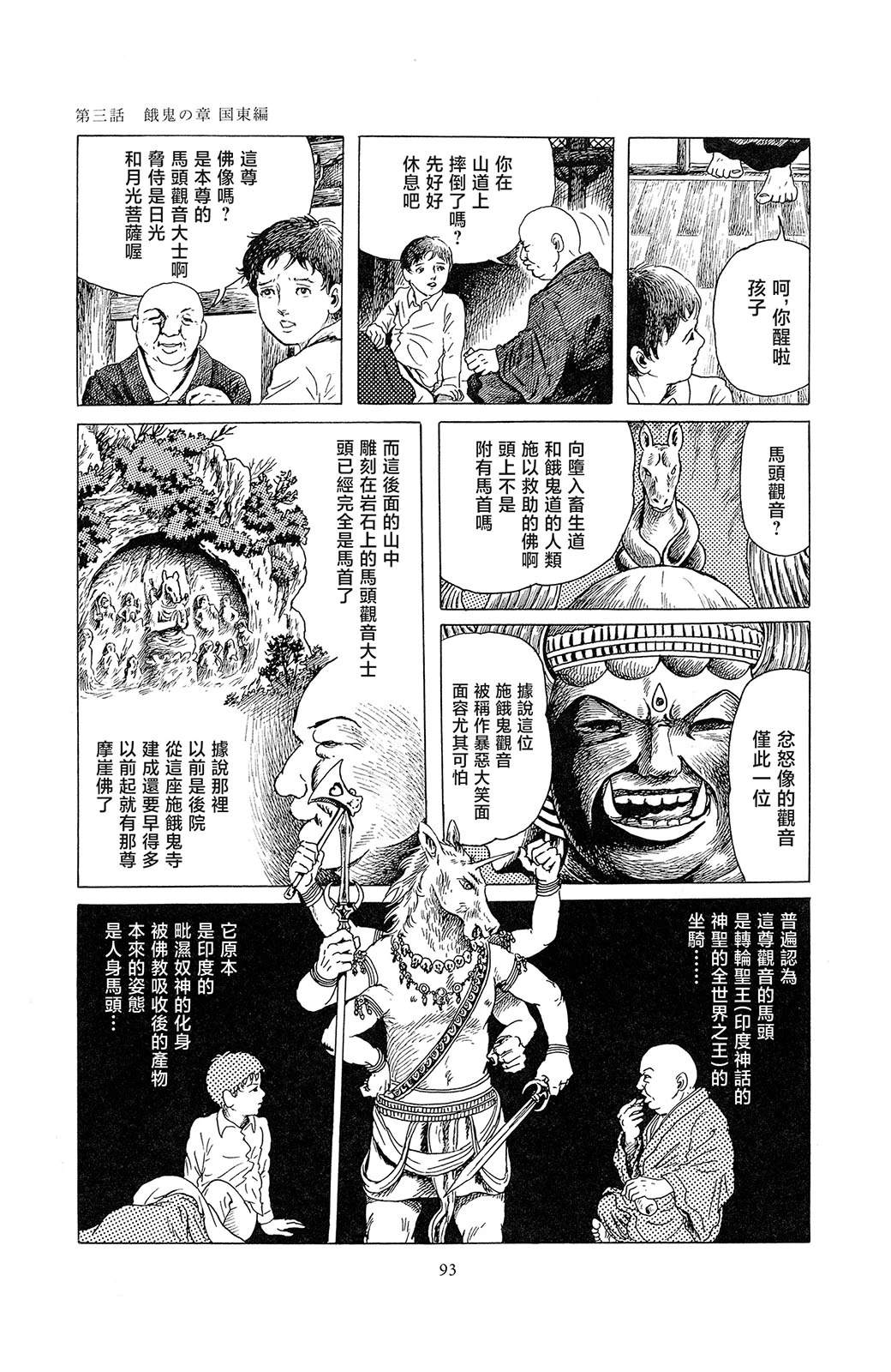 暗黑神話 - 第3話 - 6