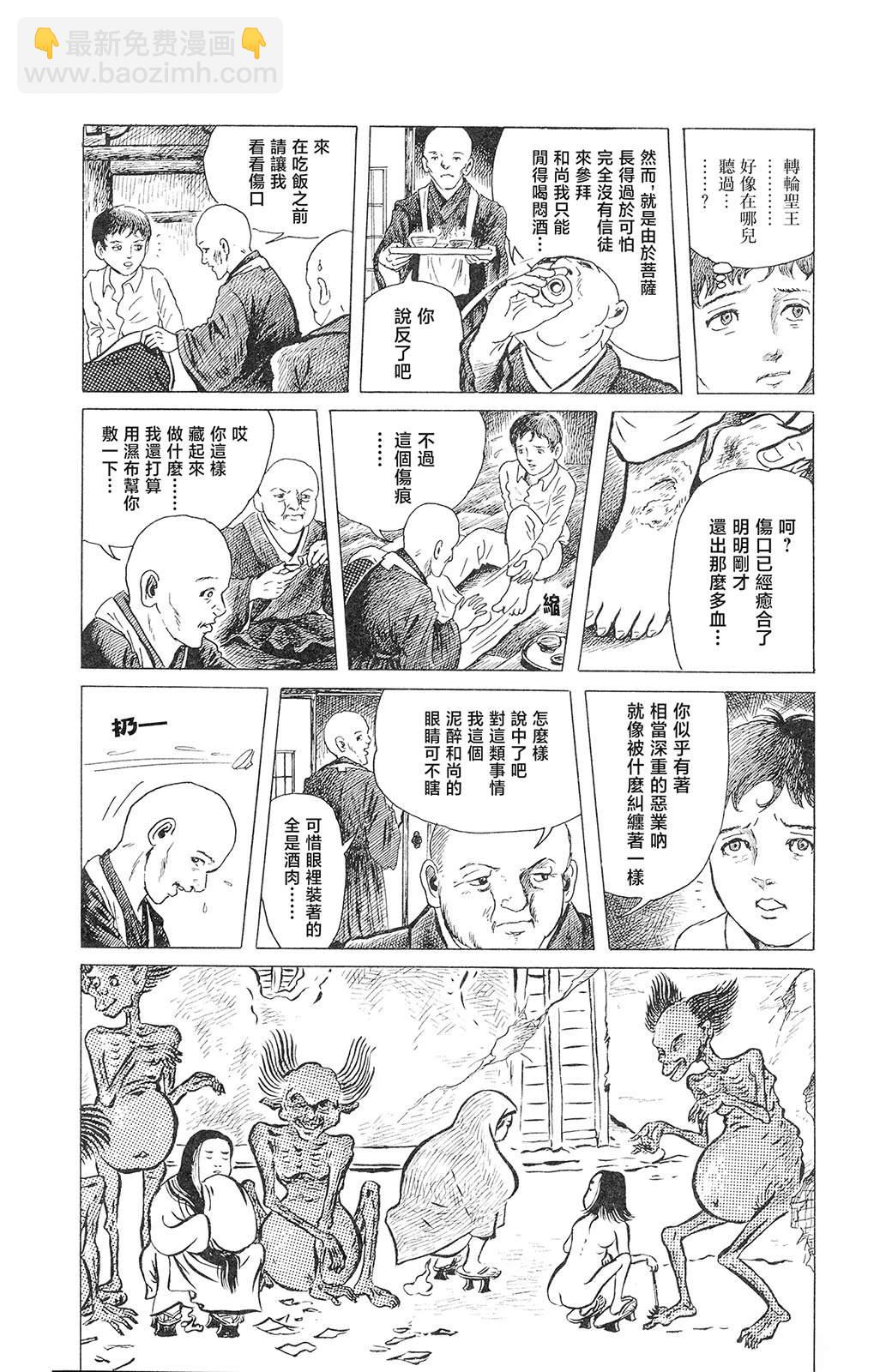 暗黑神話 - 第3話 - 7