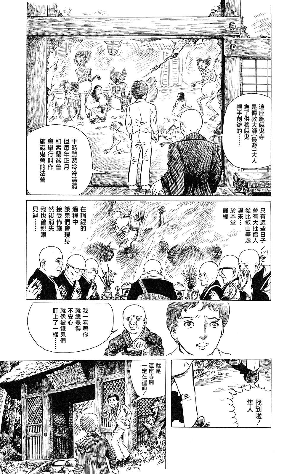暗黑神話 - 第3話 - 1