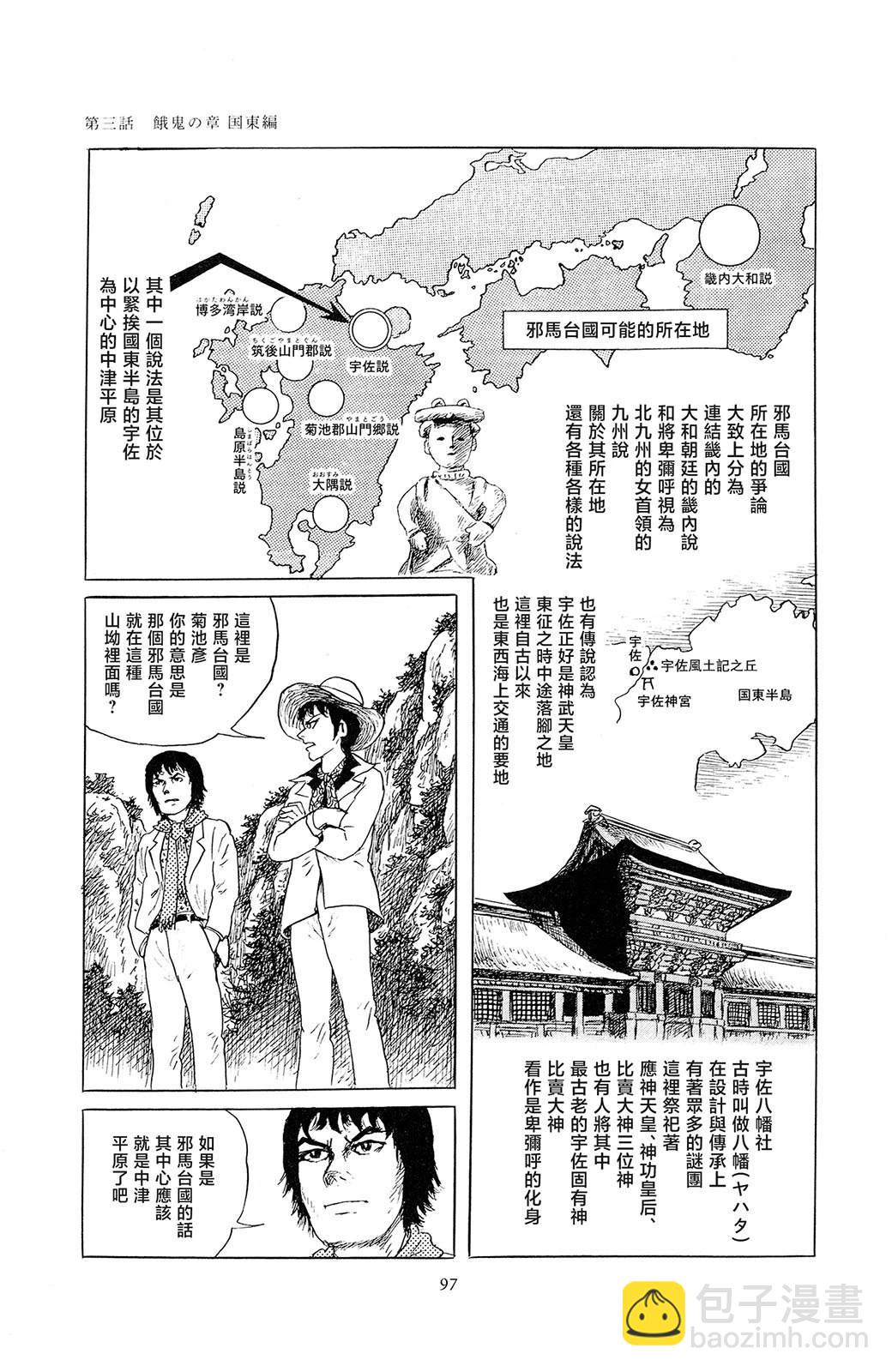 暗黑神話 - 第3話 - 3