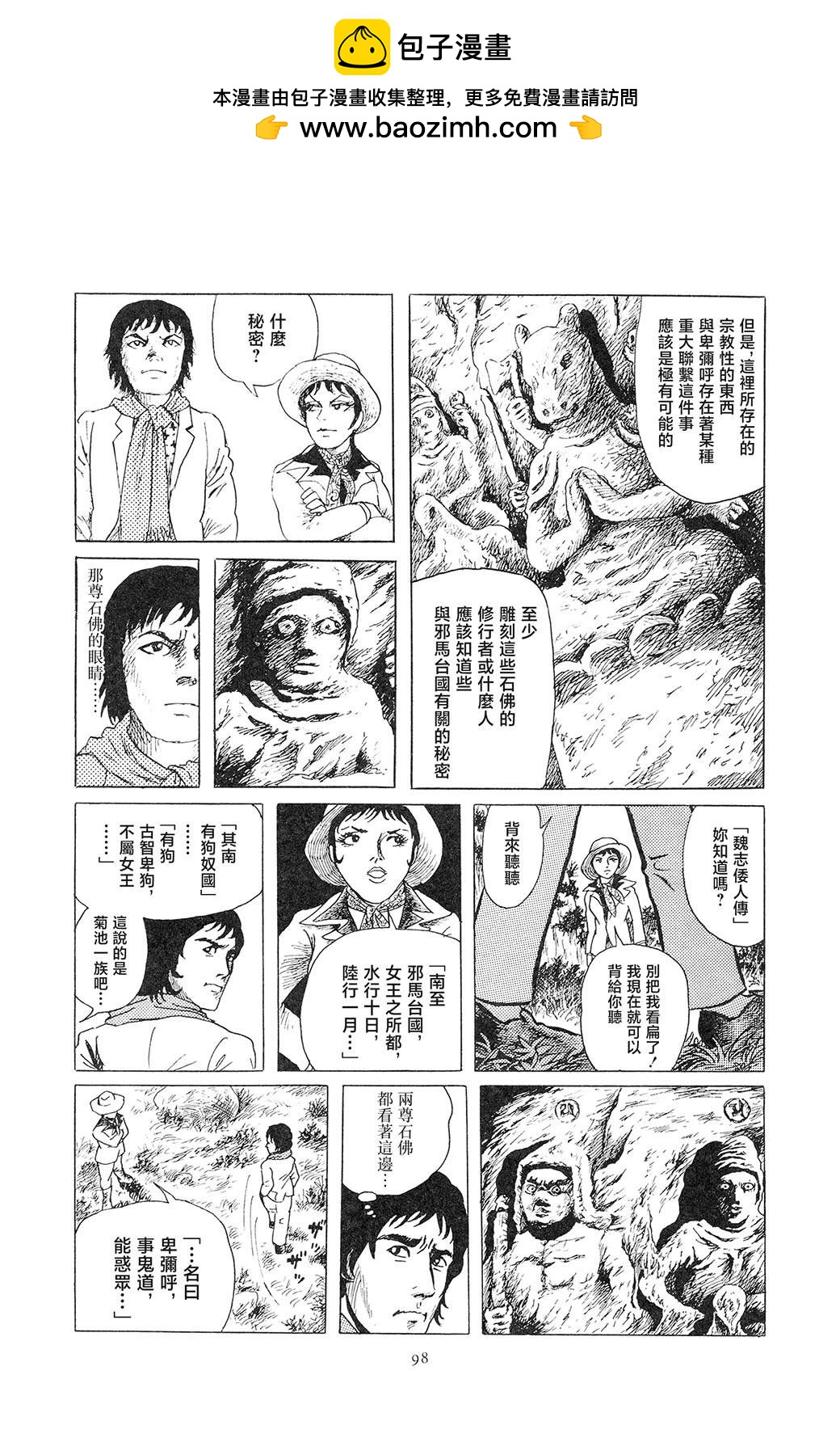暗黑神話 - 第3話 - 4
