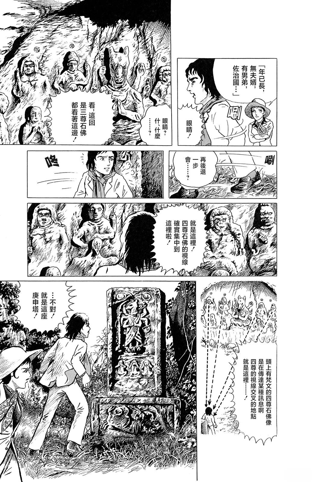 暗黑神話 - 第3話 - 5