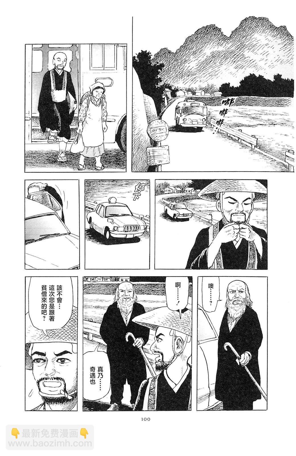 暗黑神話 - 第3話 - 6