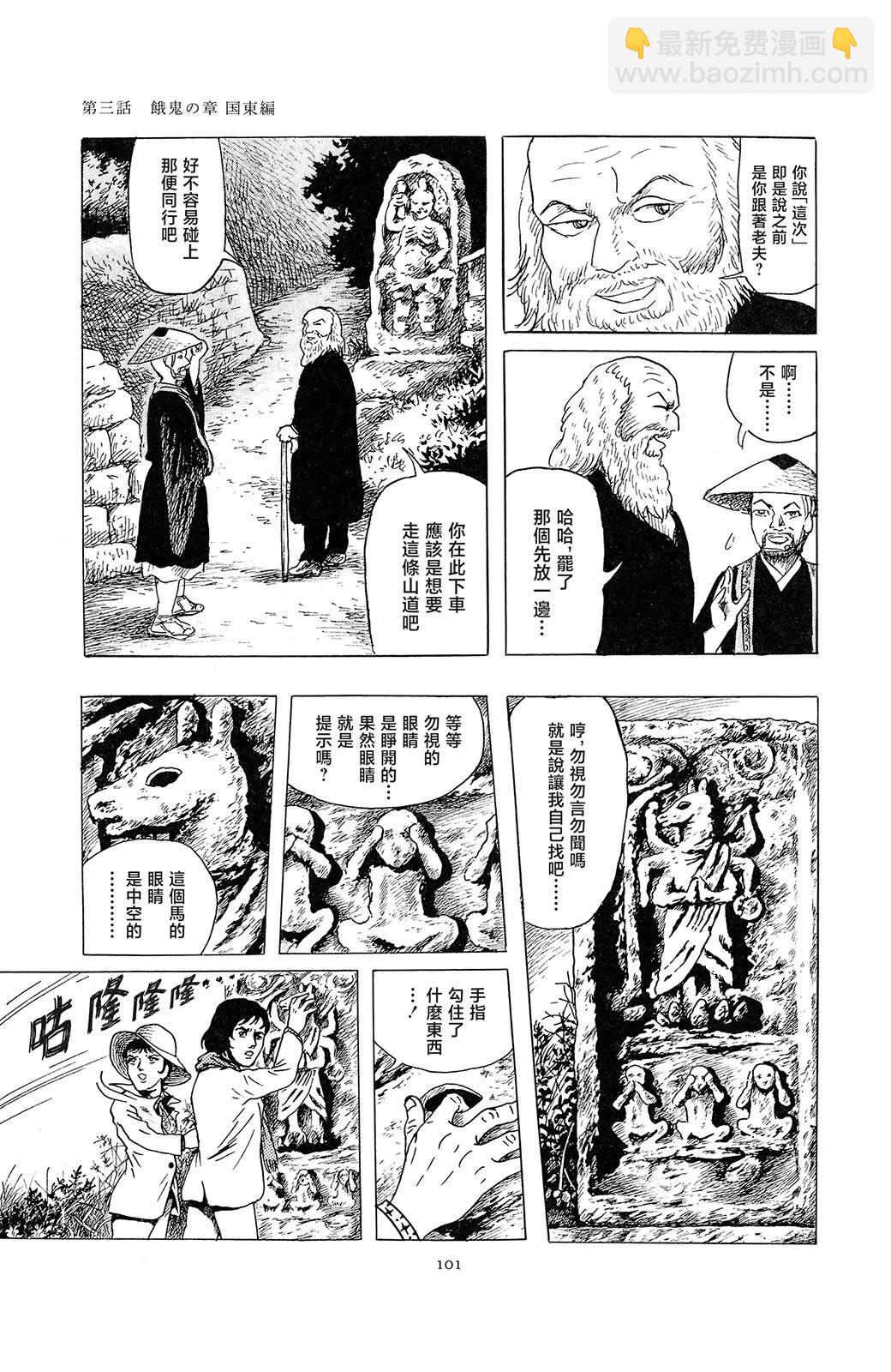 暗黑神話 - 第3話 - 7