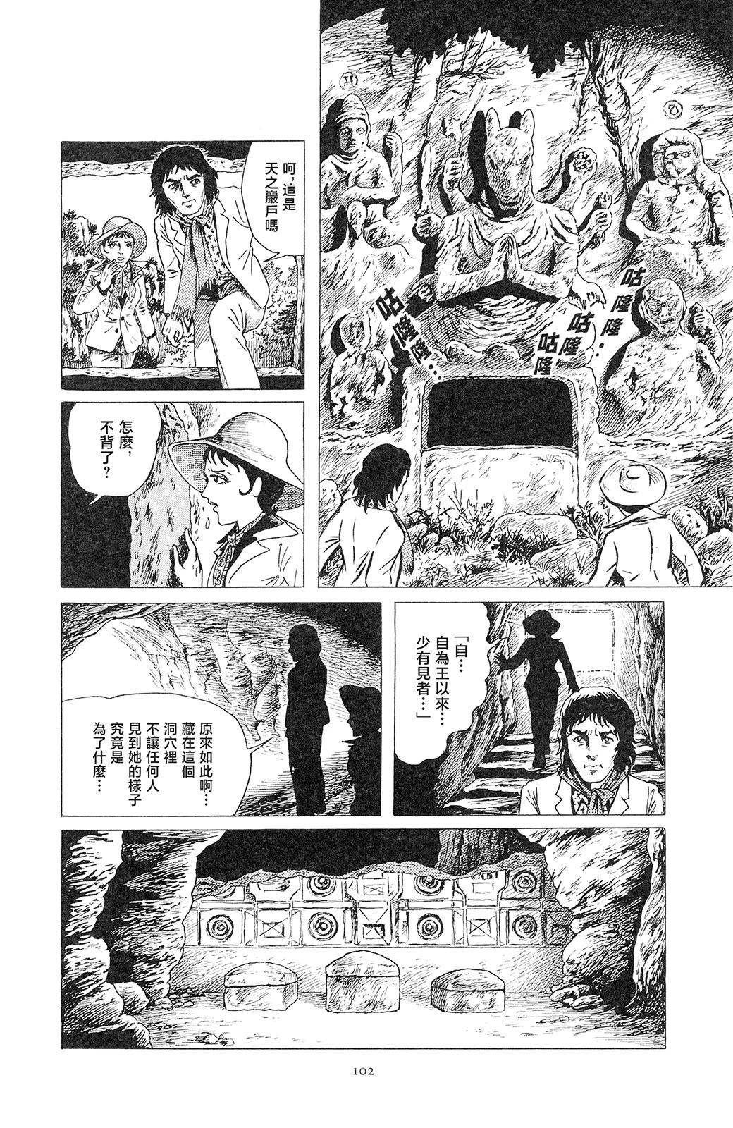 暗黑神話 - 第3話 - 1