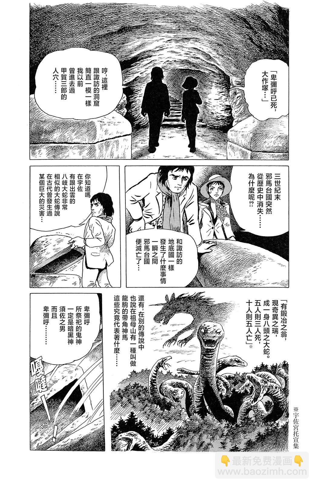 暗黑神話 - 第3話 - 2
