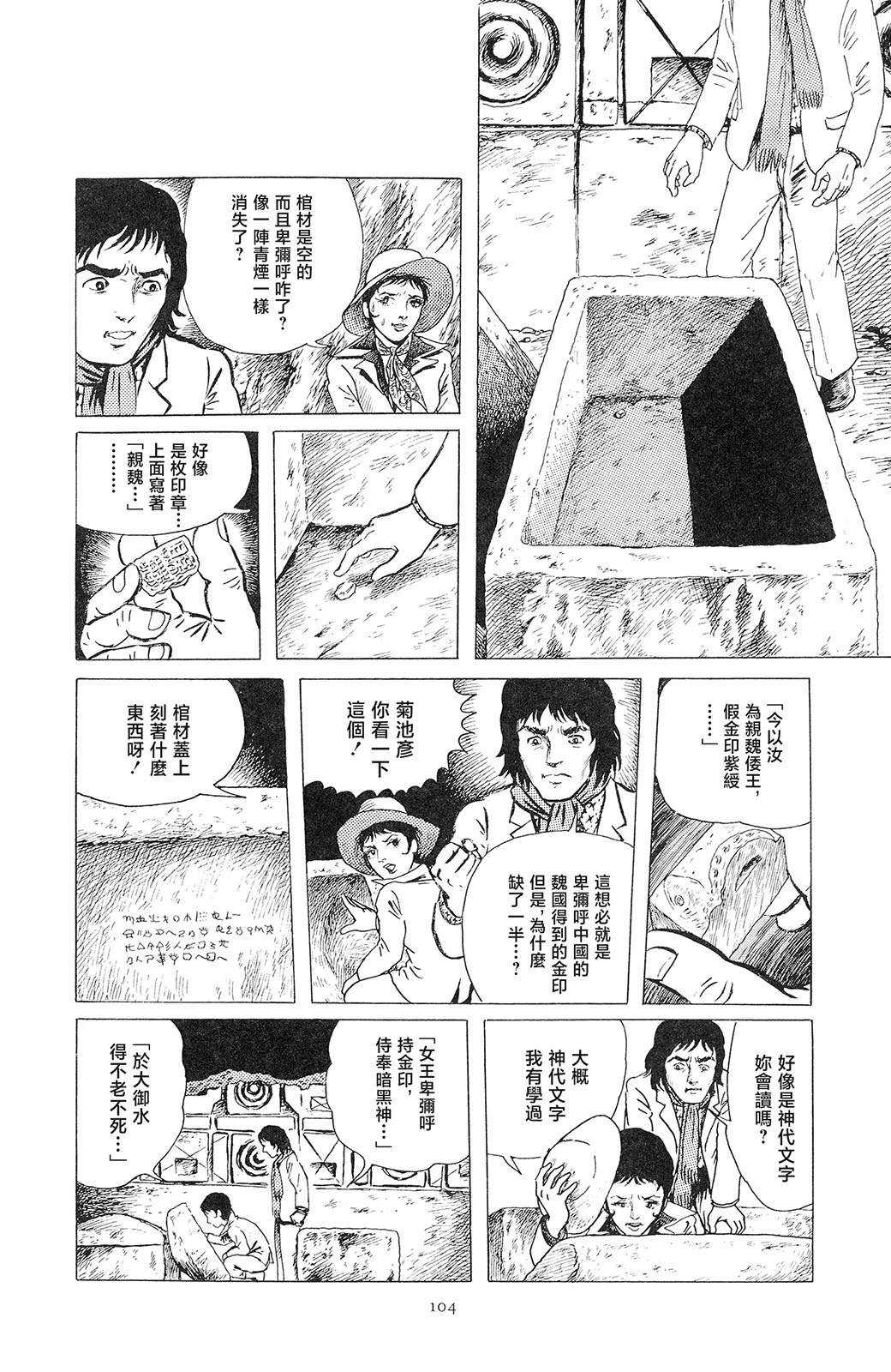 暗黑神話 - 第3話 - 3