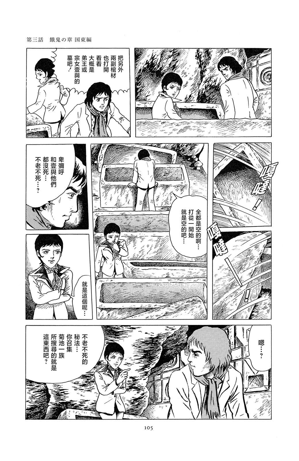 暗黑神話 - 第3話 - 4
