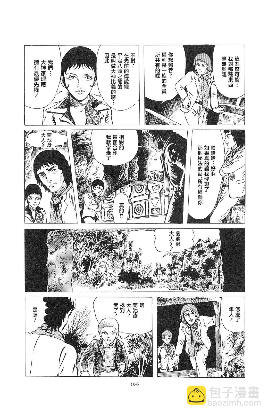 暗黑神話 - 第3話 - 5