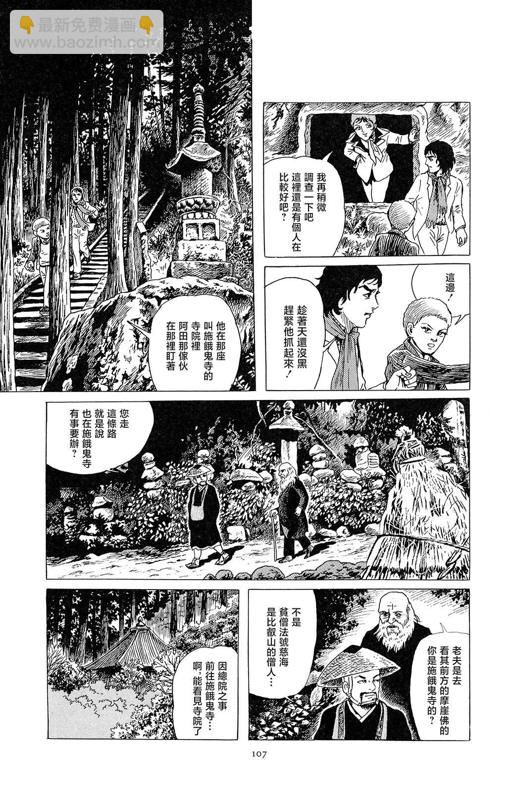 暗黑神話 - 第3話 - 6
