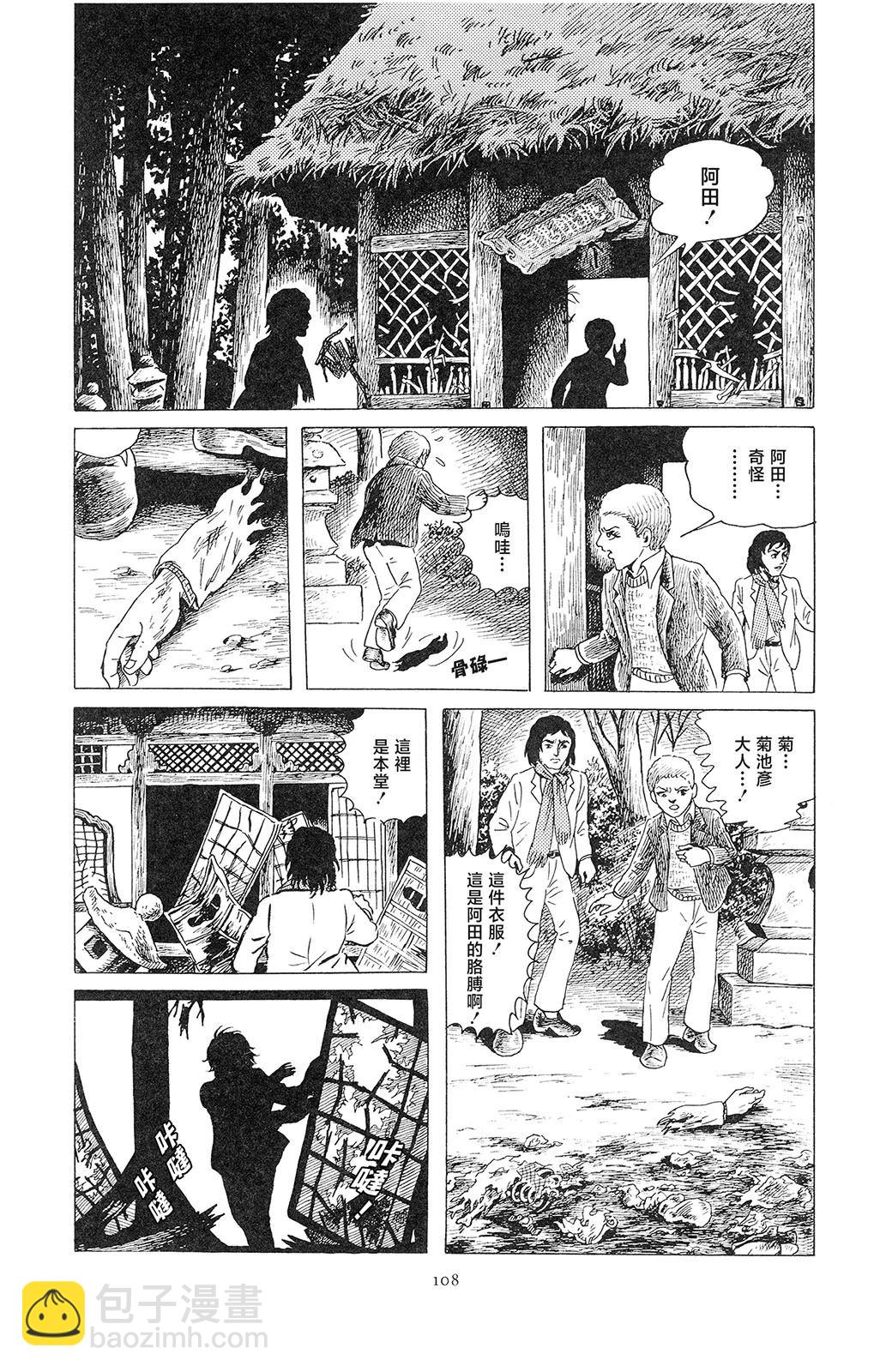 暗黑神話 - 第3話 - 7