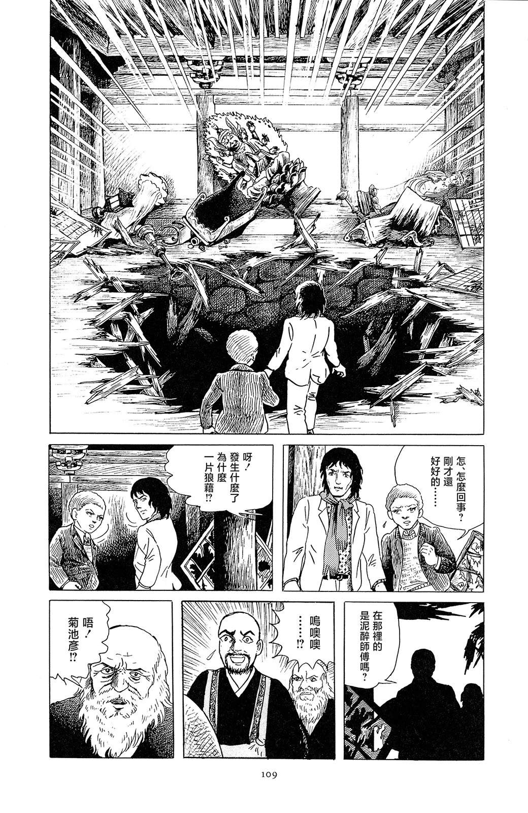 暗黑神話 - 第3話 - 1