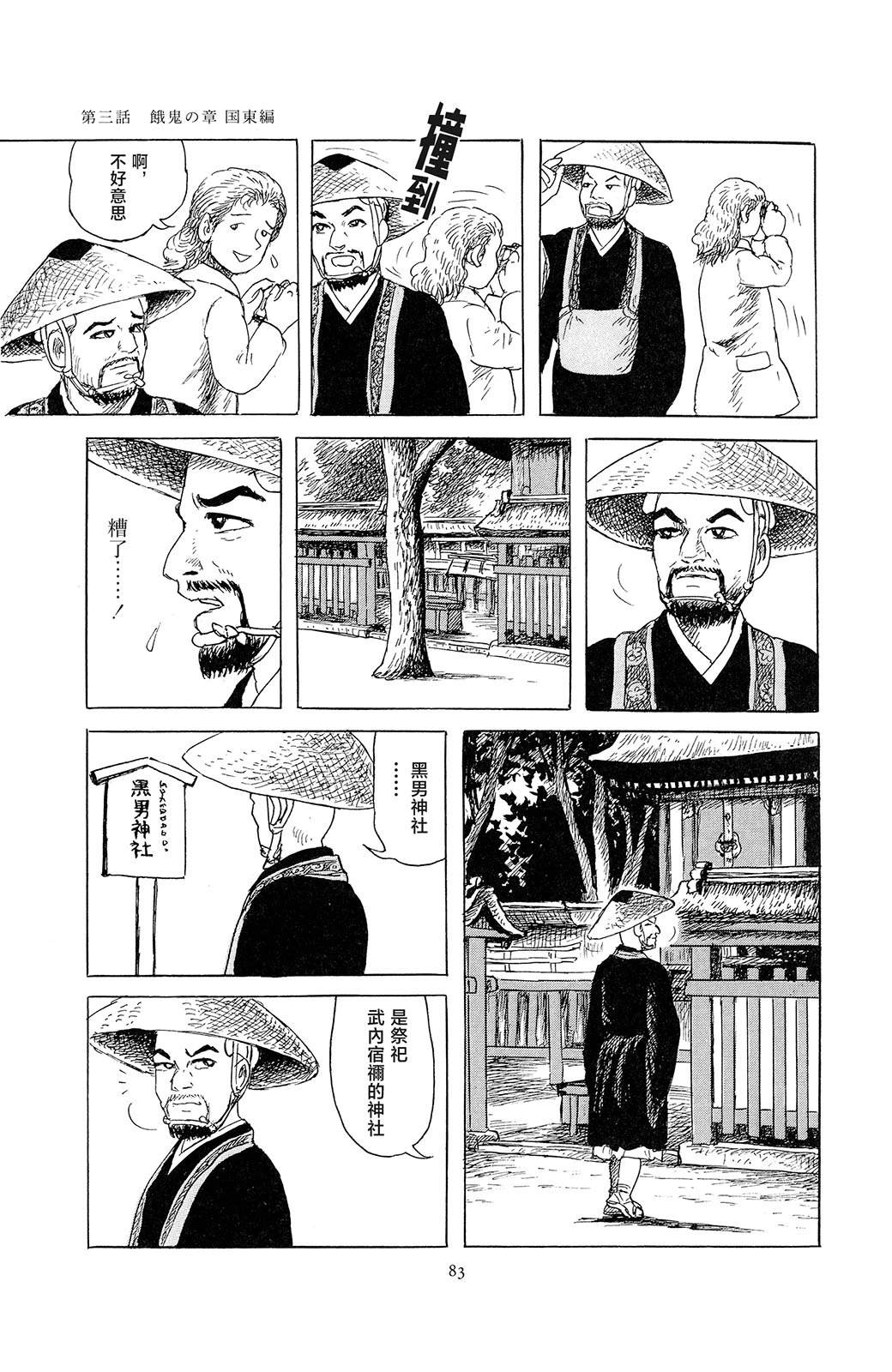 暗黑神話 - 第3話 - 3