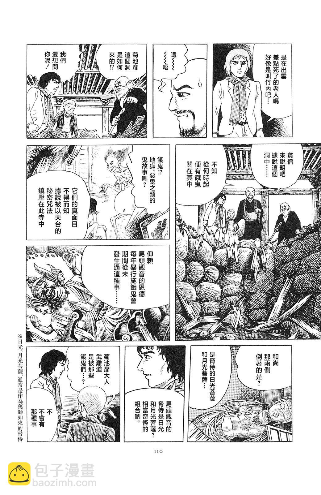 暗黑神話 - 第3話 - 2