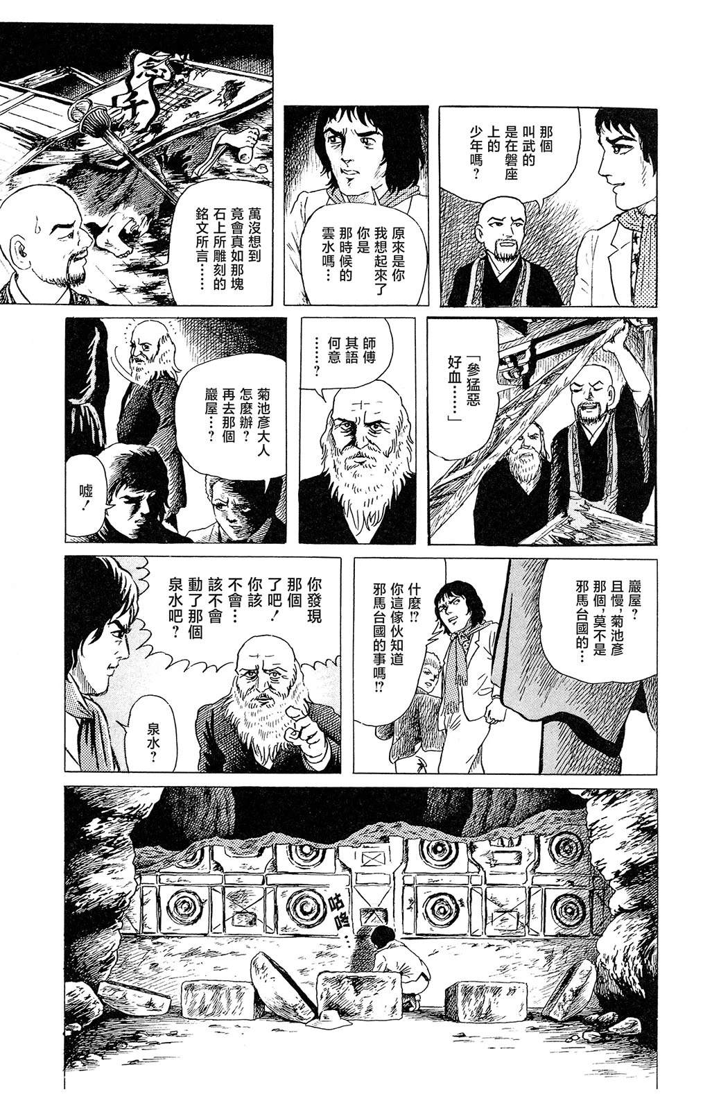 暗黑神話 - 第3話 - 3