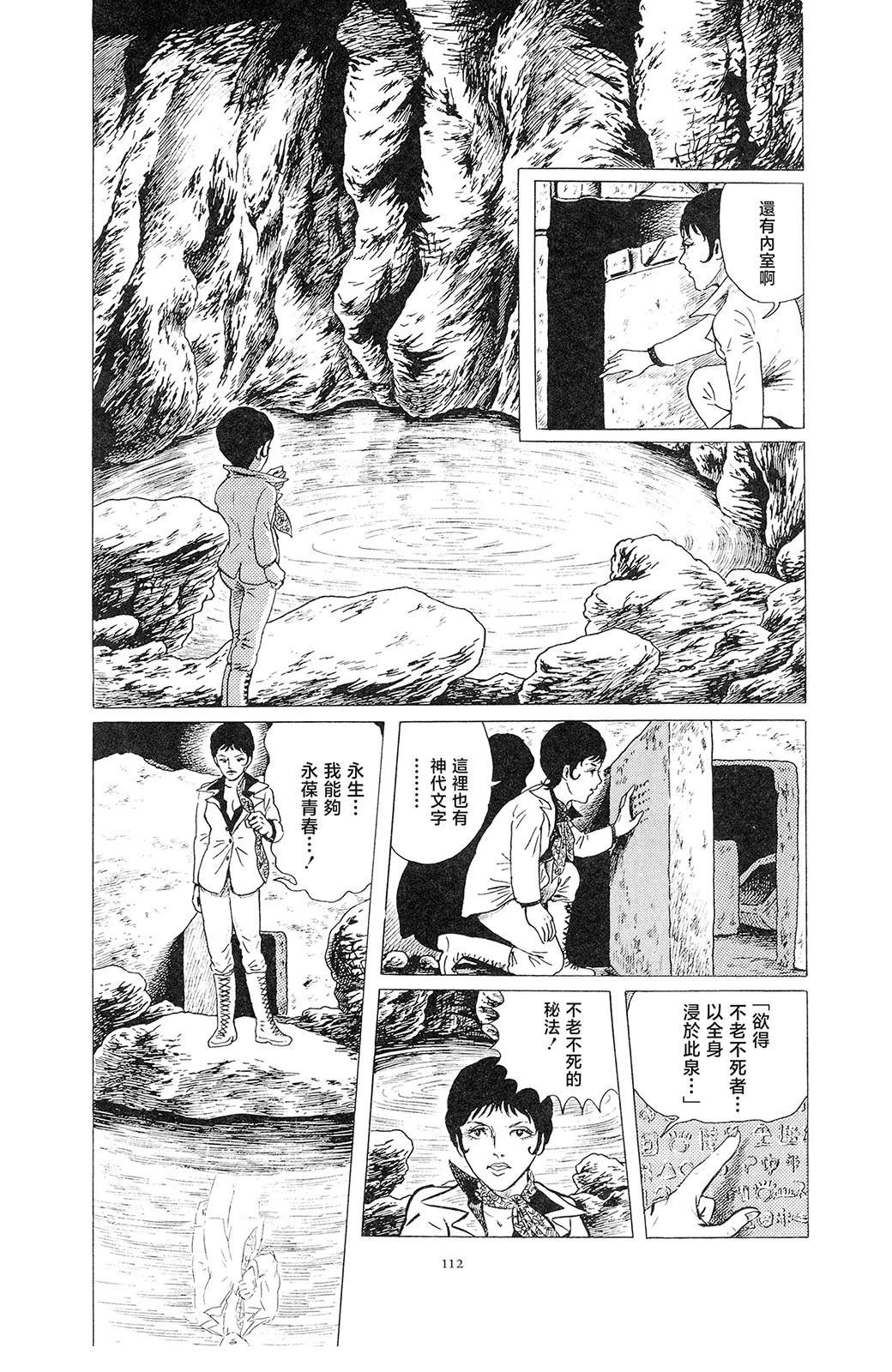 暗黑神話 - 第3話 - 4