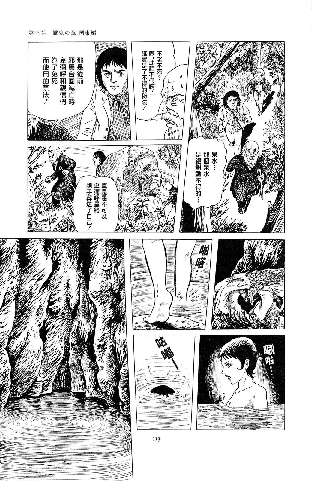 暗黑神話 - 第3話 - 5