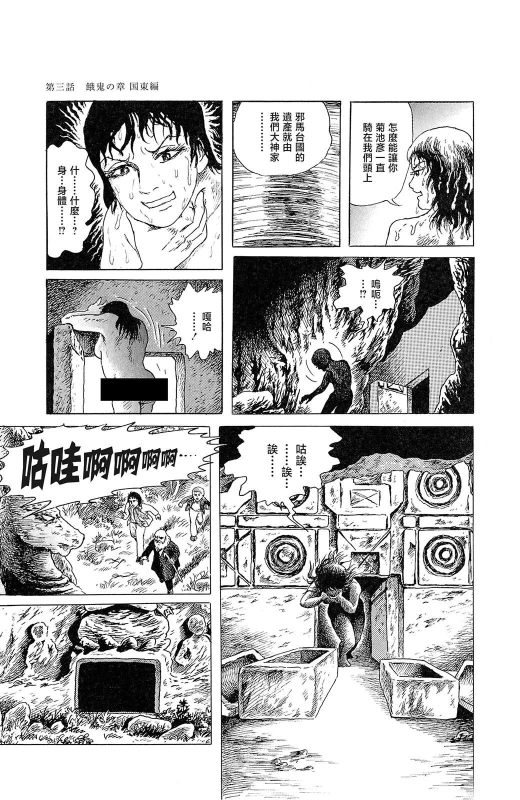 暗黑神話 - 第3話 - 7