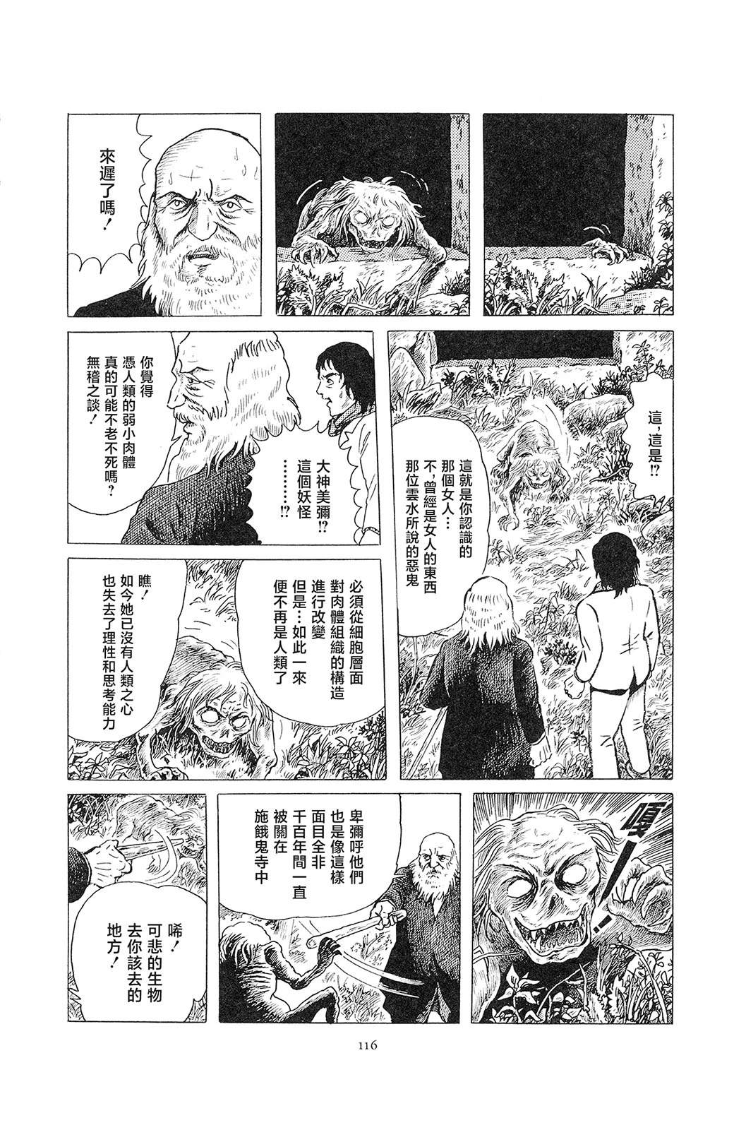 暗黑神話 - 第3話 - 1