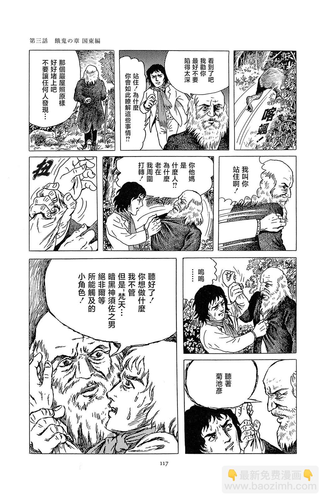 暗黑神話 - 第3話 - 2