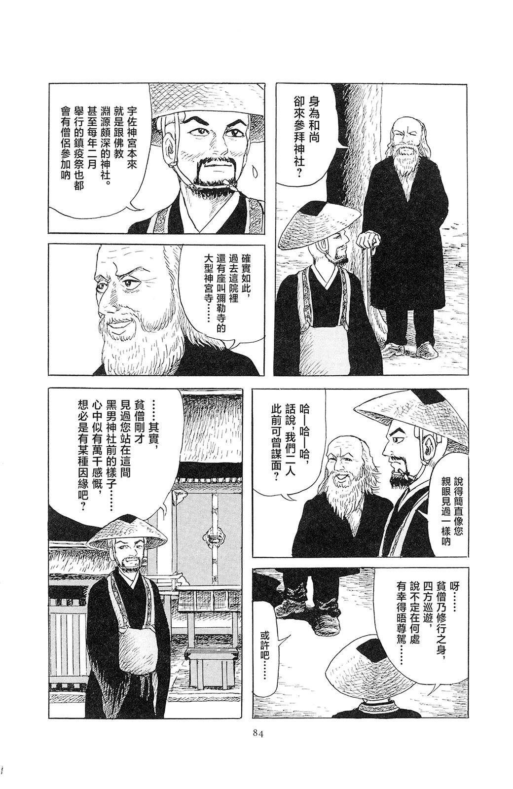 暗黑神話 - 第3話 - 4