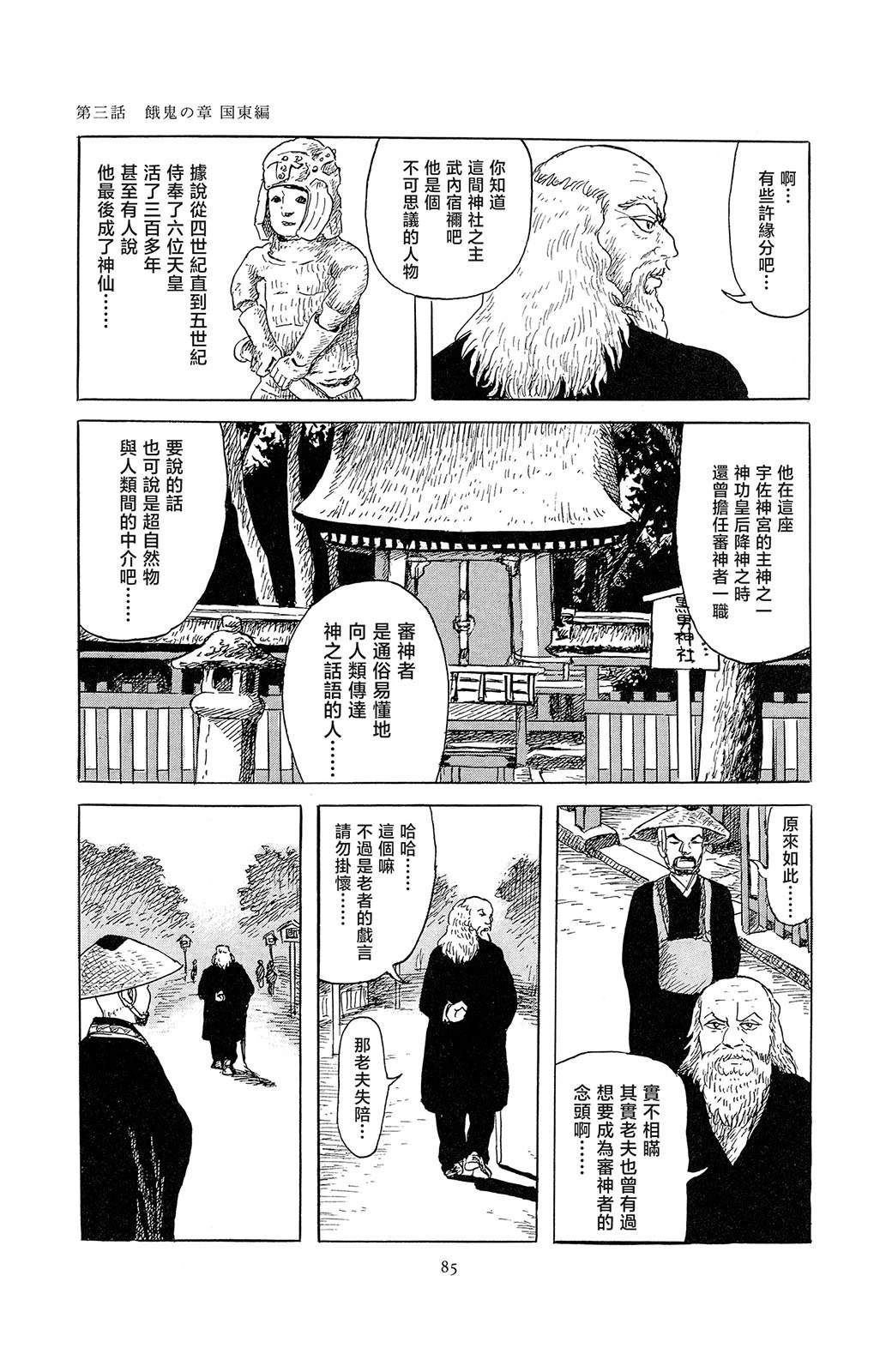 暗黑神話 - 第3話 - 5