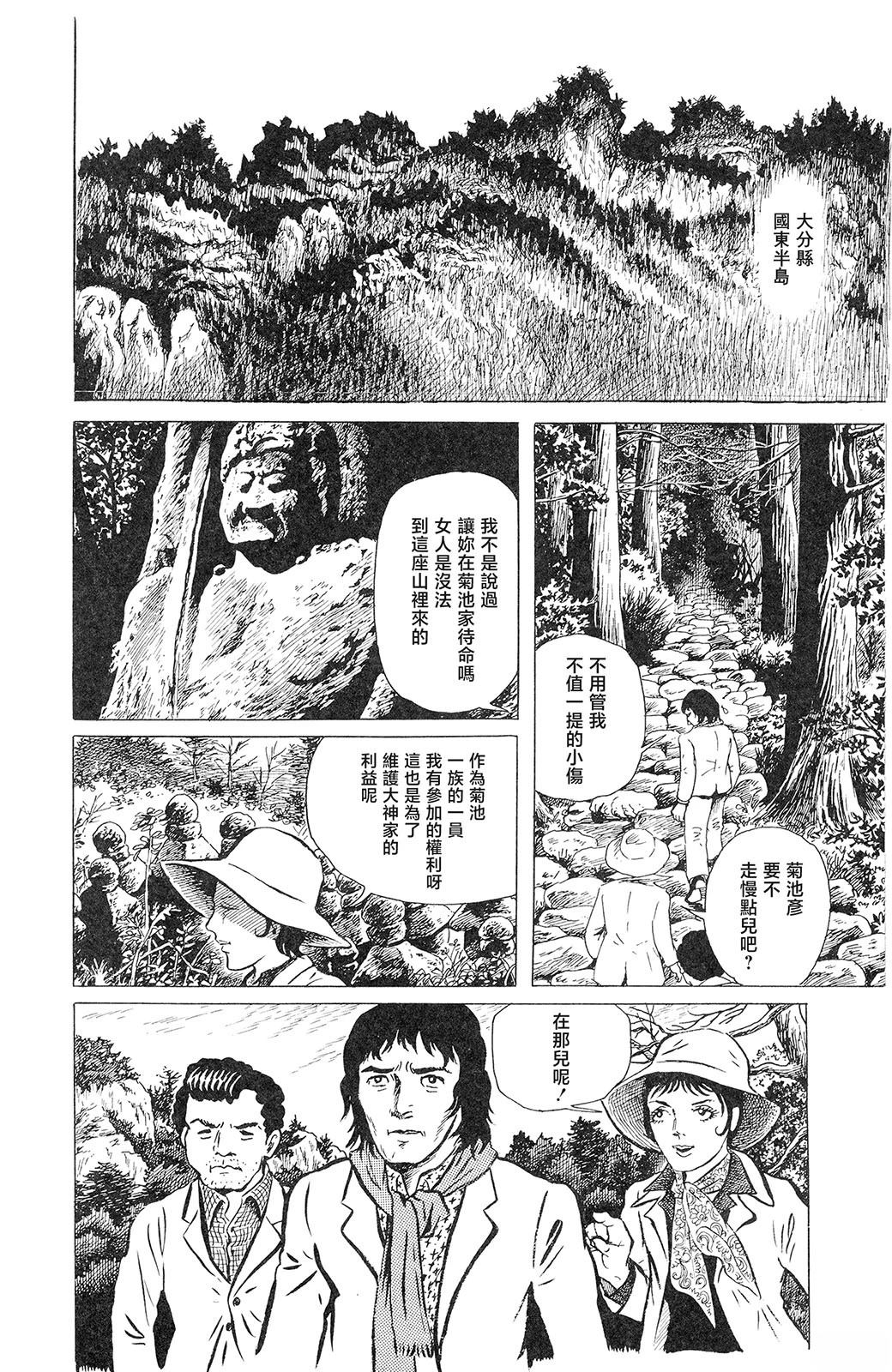 暗黑神話 - 第3話 - 6
