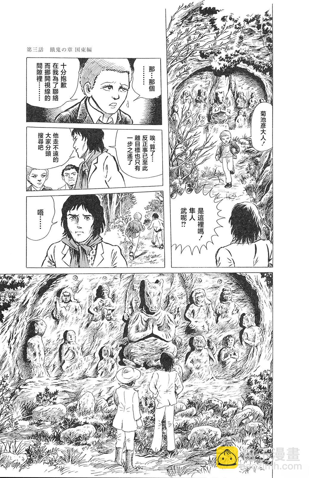 暗黑神話 - 第3話 - 7