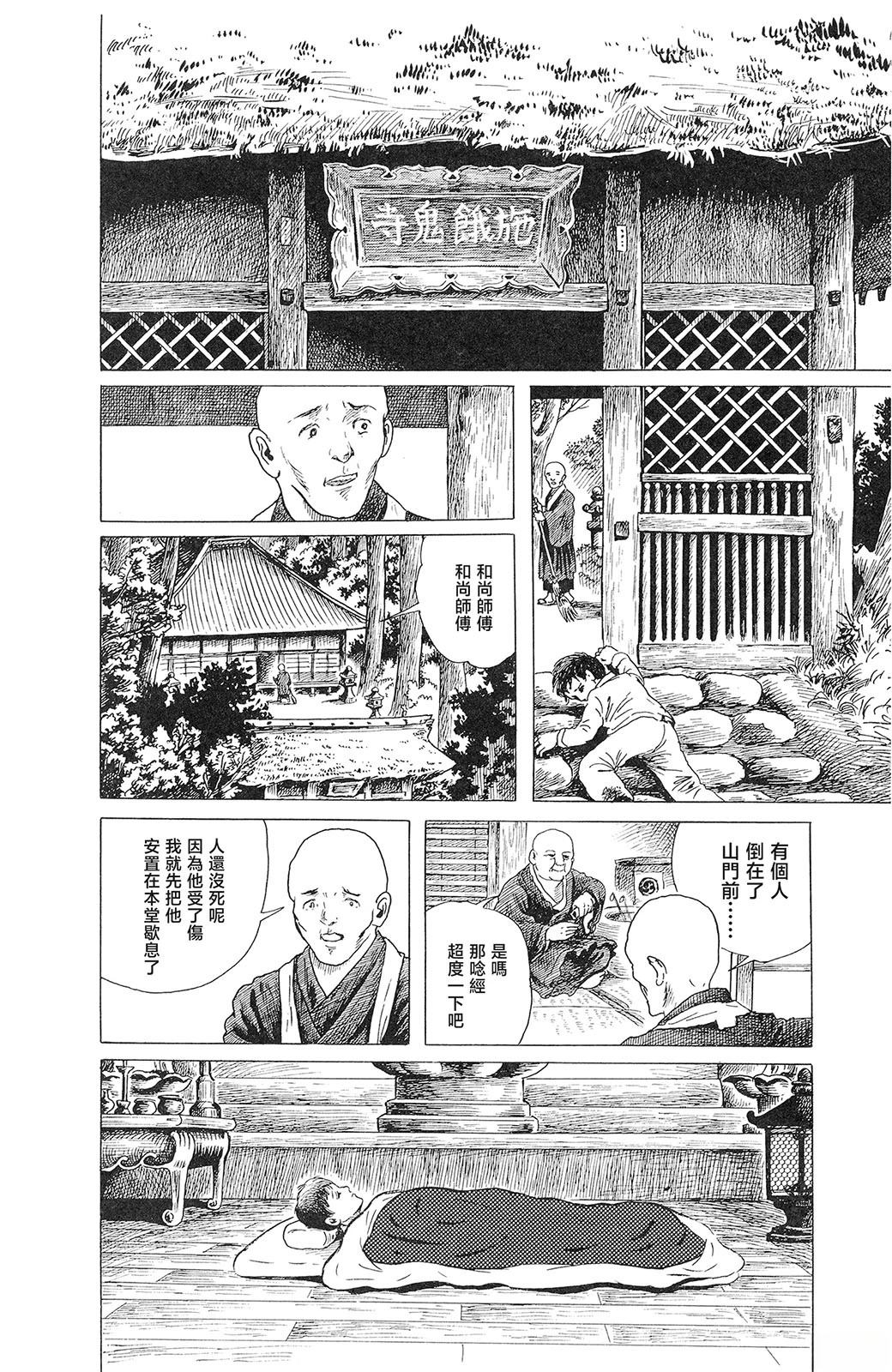 暗黑神話 - 第3話 - 1