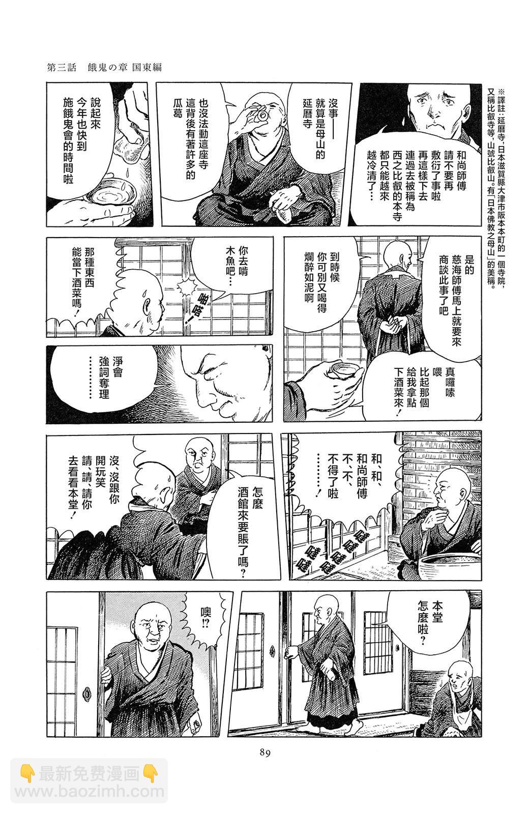 暗黑神話 - 第3話 - 2
