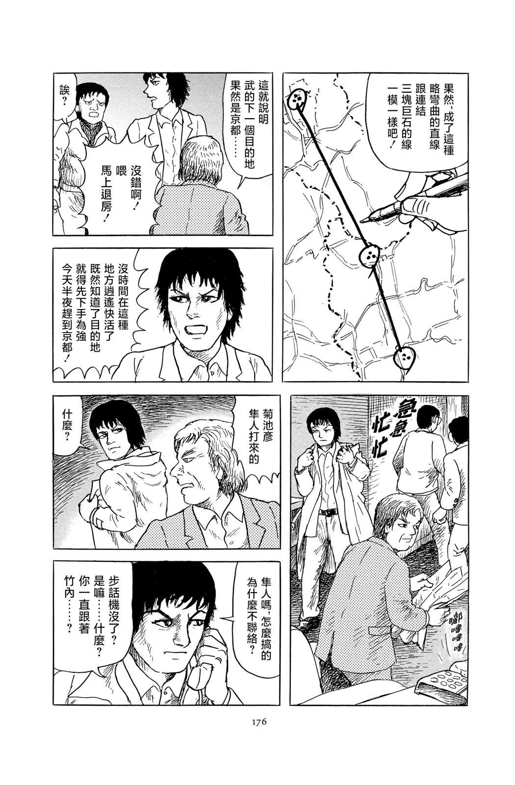 暗黑神話 - 第5話(1/2) - 2
