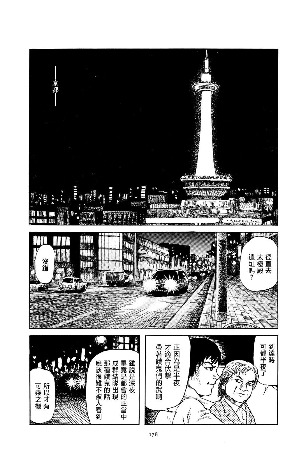 暗黑神話 - 第5話(1/2) - 4